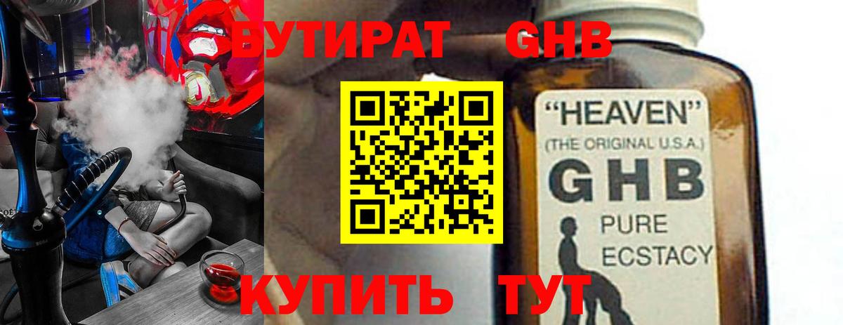 Кулебаки  Бутират GHB  Бутират  Вход с VPN 