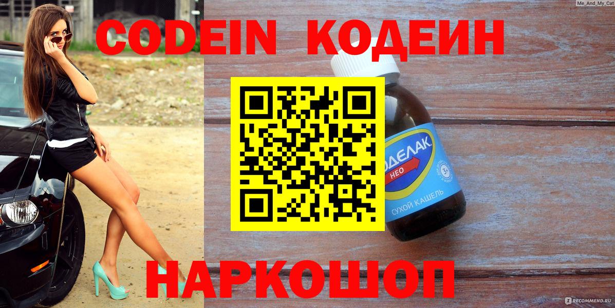 Кодеиновый сироп Lean Purple Drank  Кодеиновый сироп Lean Purple Drank  Вход с VPN  Кулебаки 