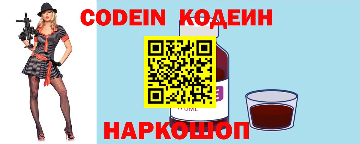Codein Purple Drank Кулебаки