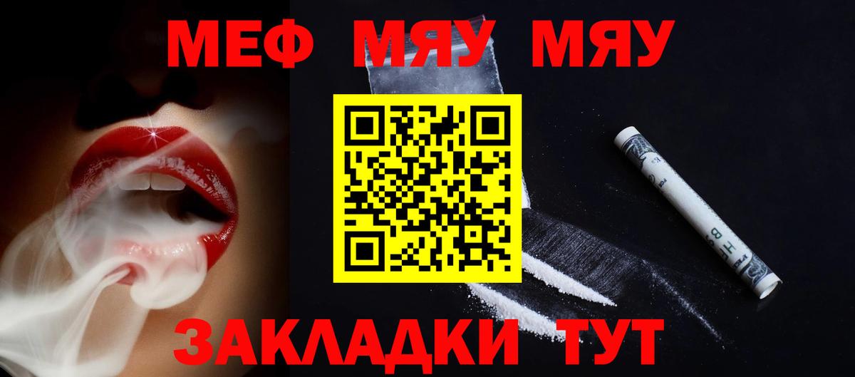 Меф мяу мяу кристаллы Кулебаки
