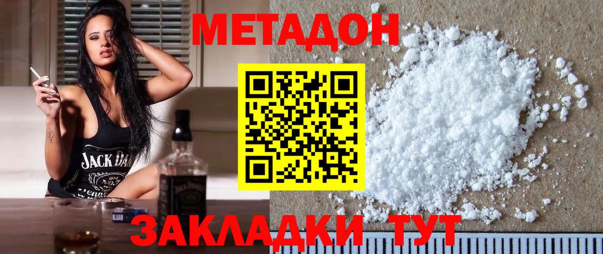 Кулебаки  МЕТАДОН кристалл  Вход с VPN 